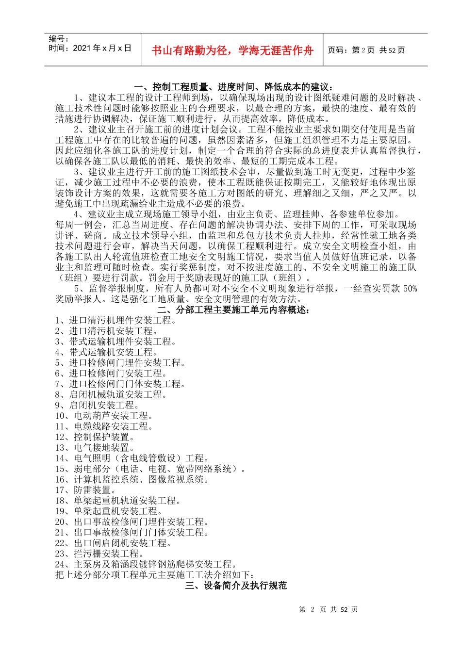 清污机、启闭机及辅助设备安装分部工程施工工法_第2页