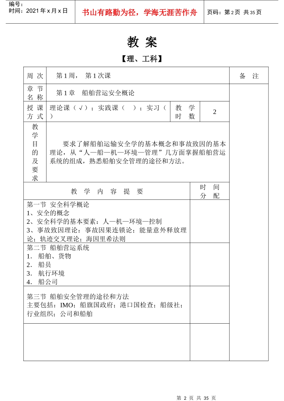 《船舶安全与管理》授课教案_第2页