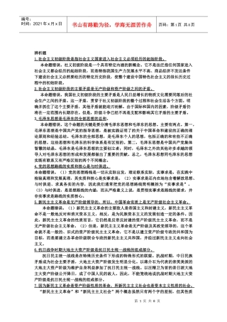 毛泽东思想和中国特色社会主义理论体系测试