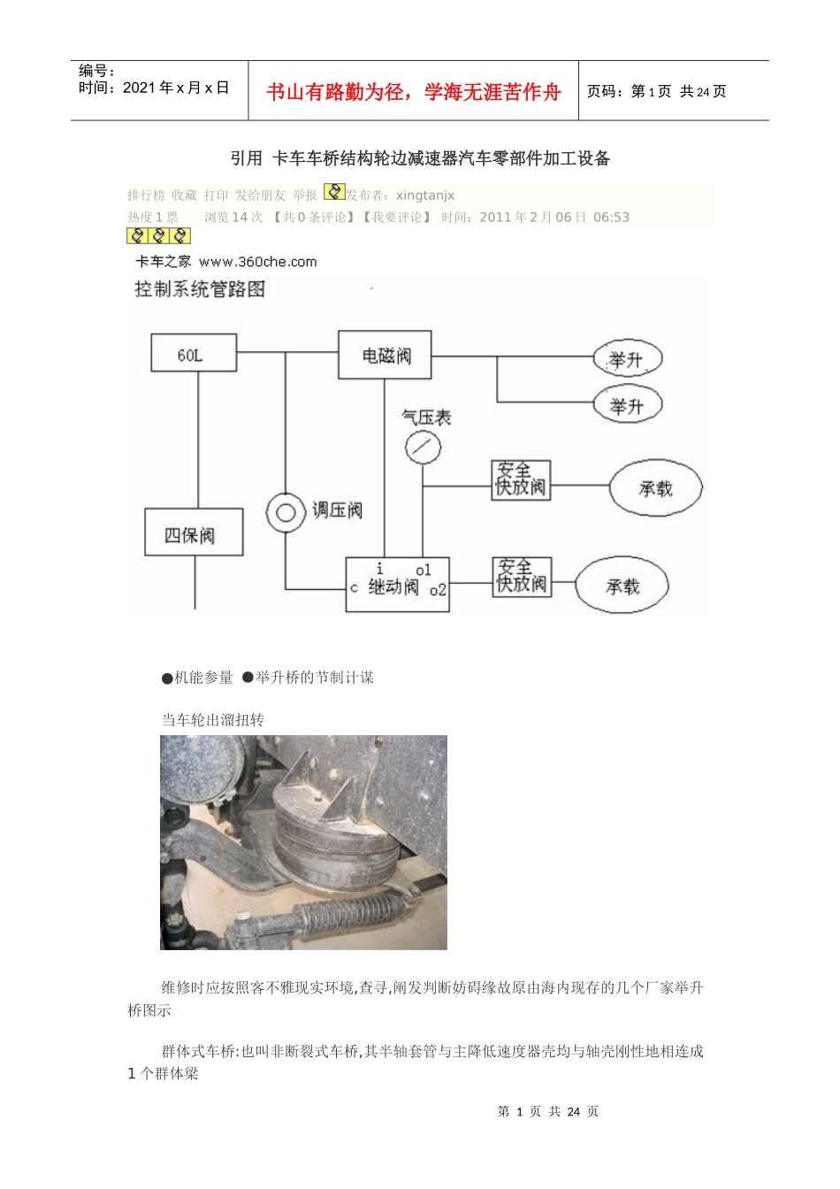 卡车车桥结构轮边减速器汽车零部件加工设备_第1页