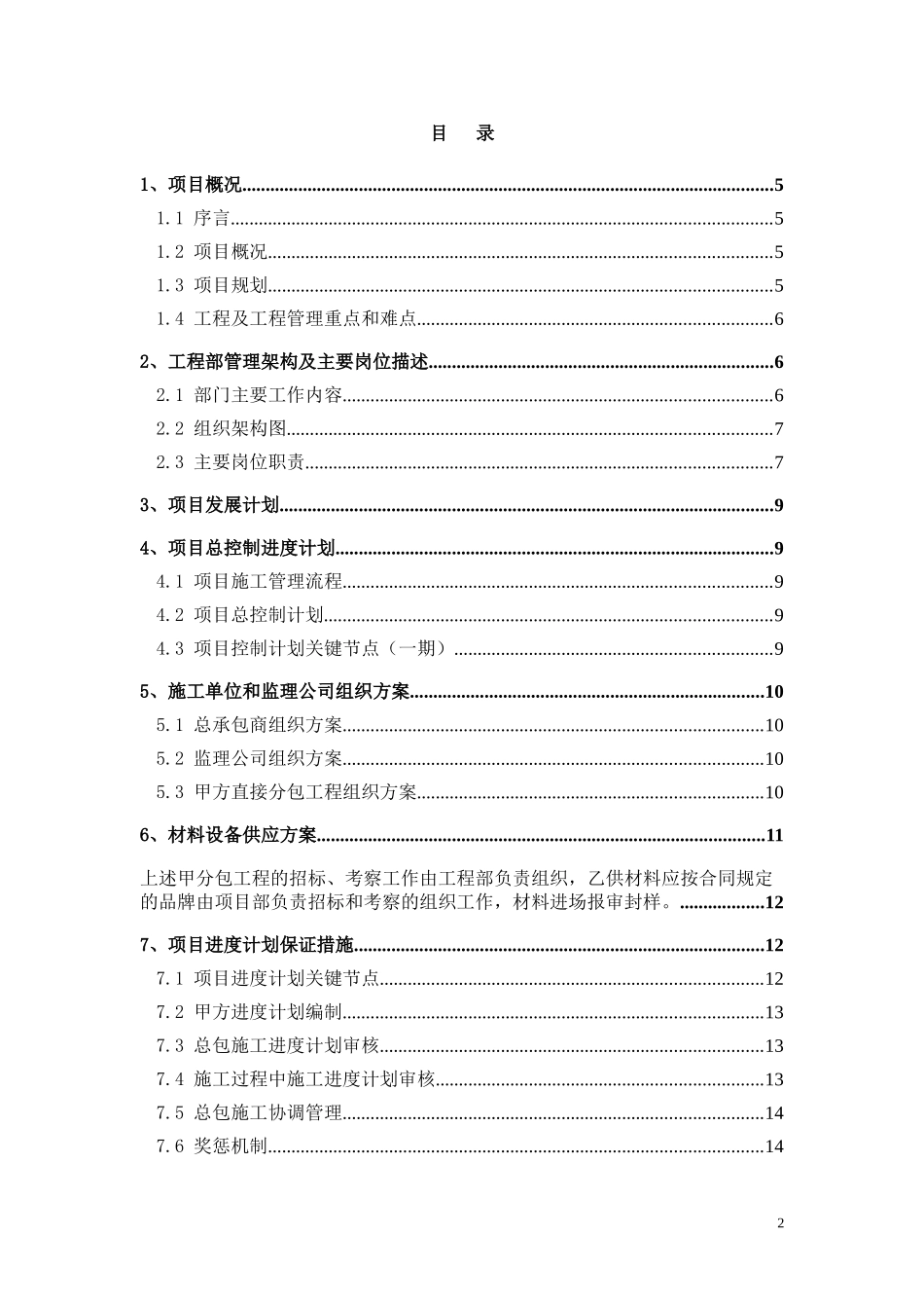 某住宅项目施工精细管理作业指导书_第2页