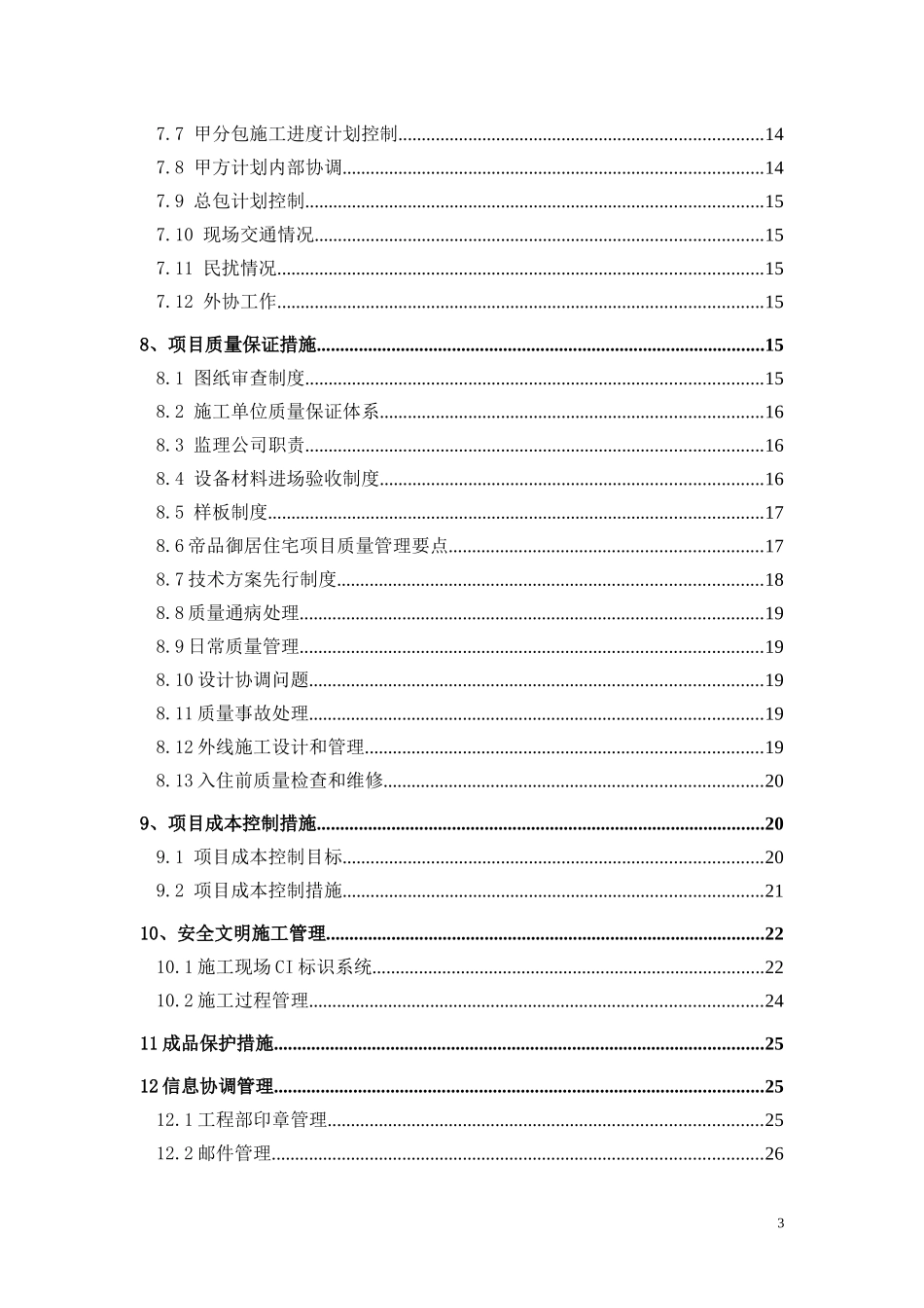 某住宅项目施工精细管理作业指导书_第3页