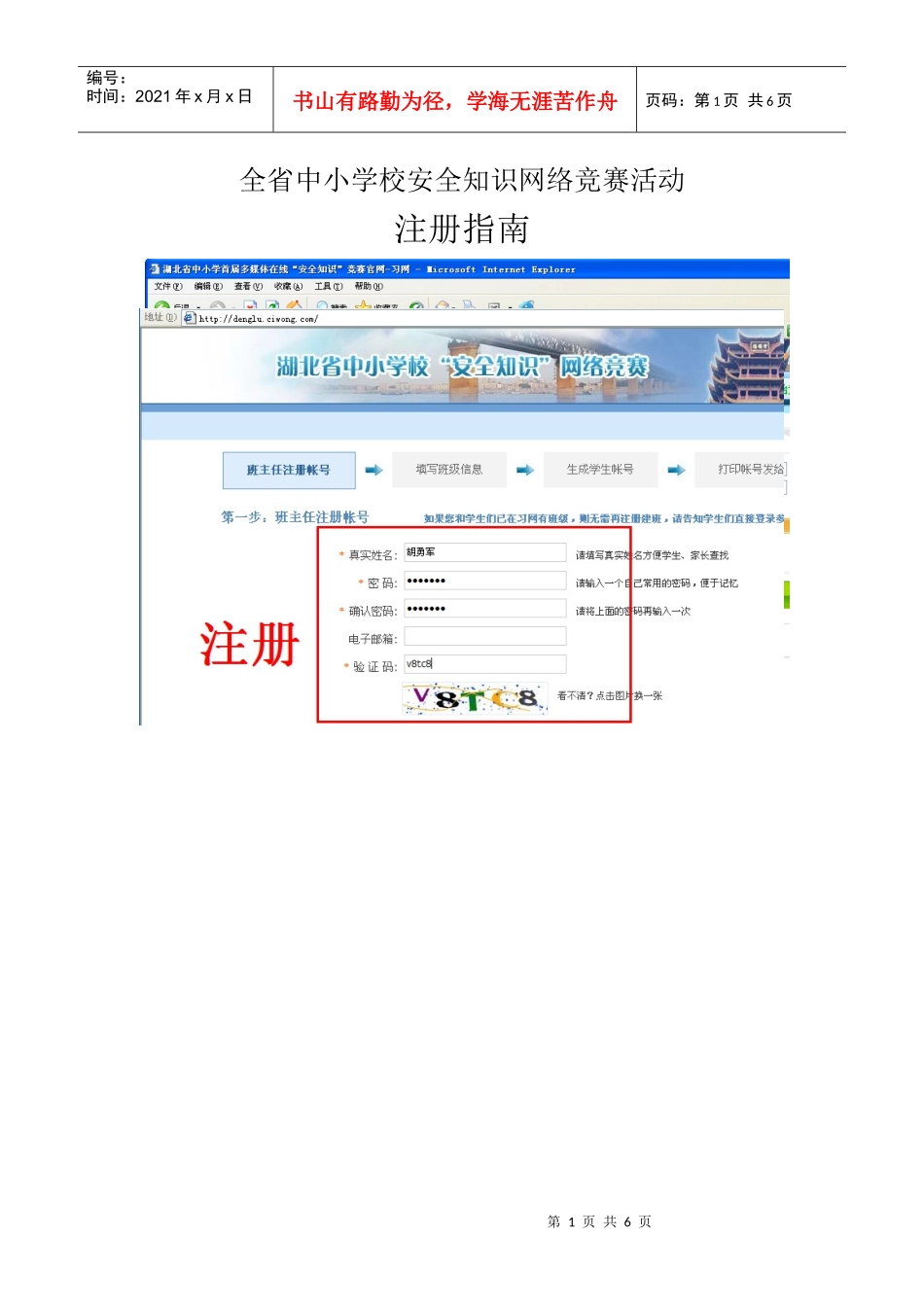 全省中小学校安全知识网络竞赛活动指南_第1页