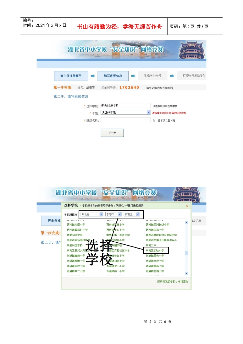 全省中小学校安全知识网络竞赛活动指南_第2页