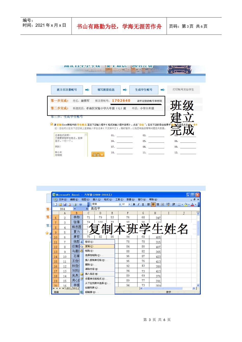 全省中小学校安全知识网络竞赛活动指南_第3页