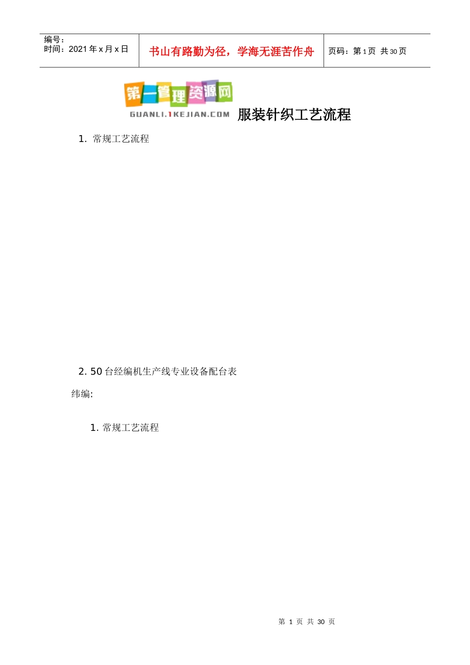 服装针织工艺流程_第1页