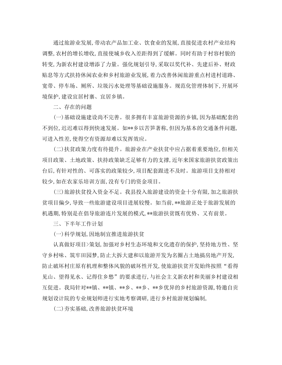 脱贫攻坚工作自我总结三篇_第2页