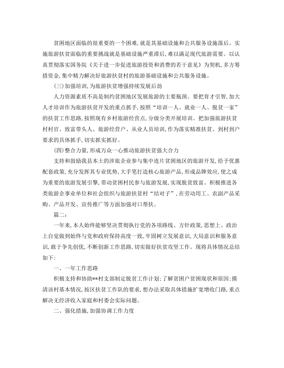 脱贫攻坚工作自我总结三篇_第3页