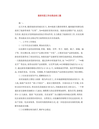 脱贫攻坚工作自我总结三篇