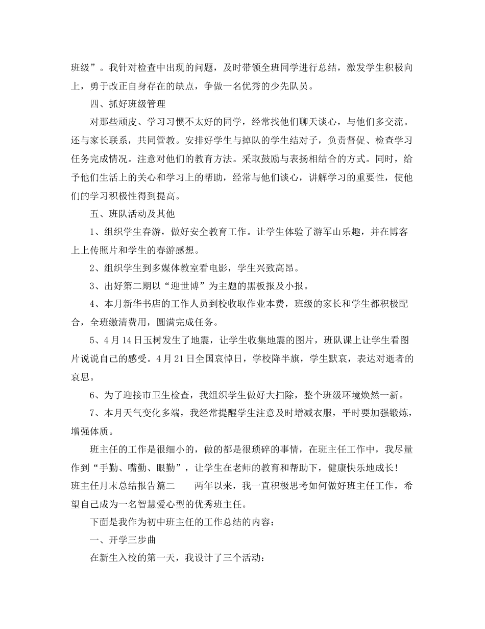 班主任月末总结报告_第2页