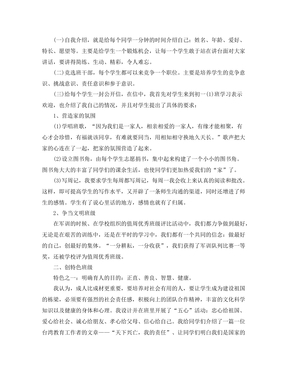班主任月末总结报告_第3页