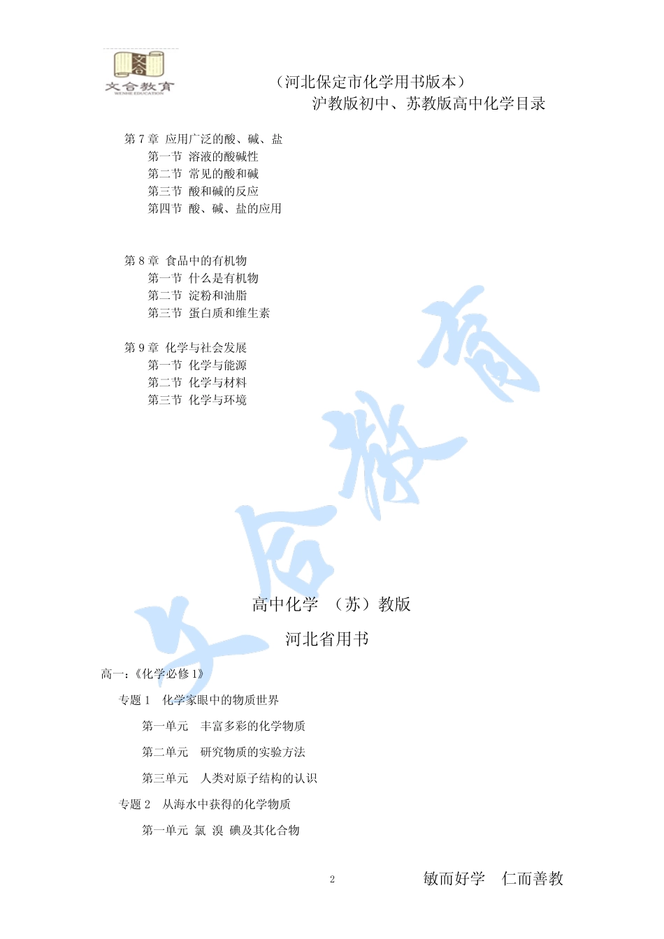 河北省保定市初高中化学目录(初中沪教版,高中苏教版)_第2页