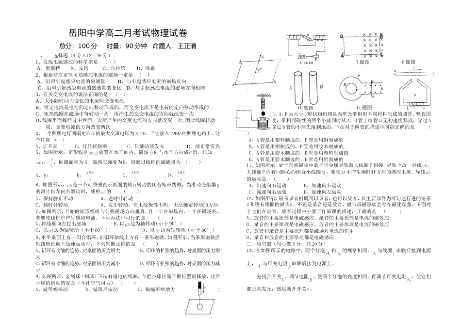 岳阳中学高二上学期期末考试物理试卷_第1页
