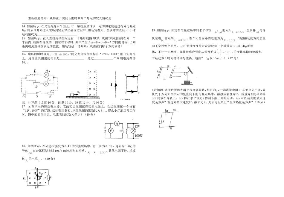 岳阳中学高二上学期期末考试物理试卷_第2页