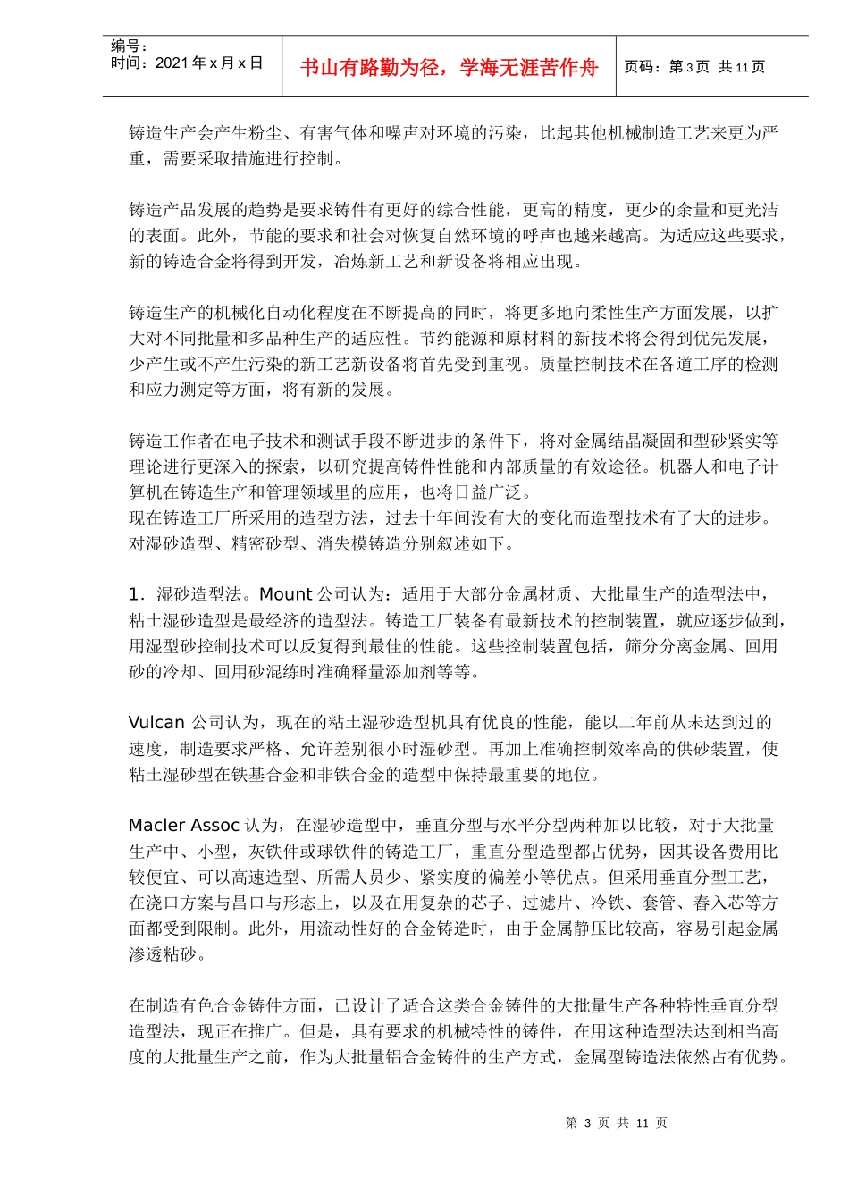 压铸工艺数据库系统模式_第3页