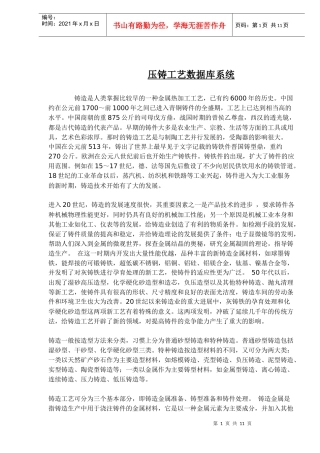 压铸工艺数据库系统模式