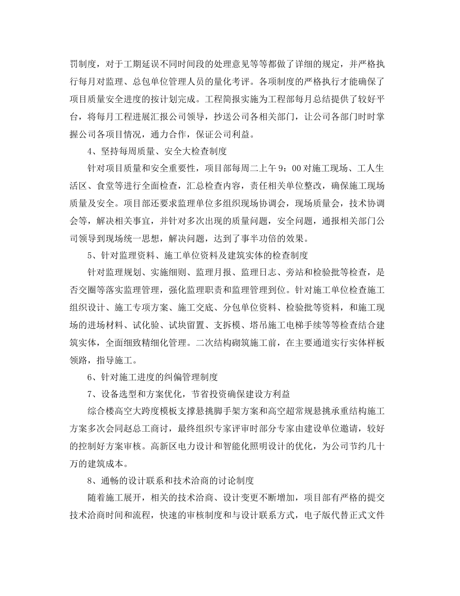 房地产工程部工作年度总结_第2页