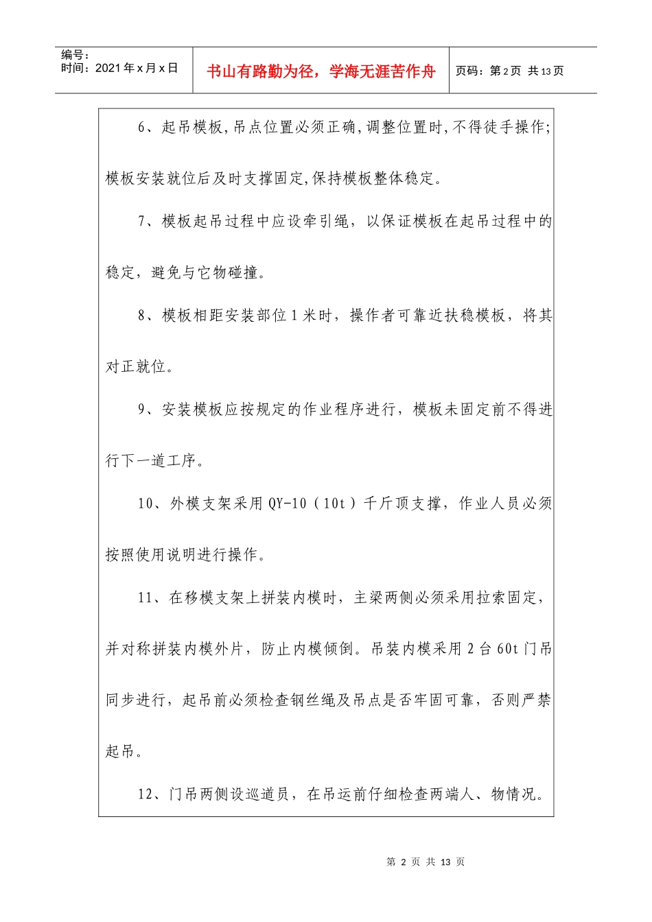 箱梁模板安全技术交底_第2页