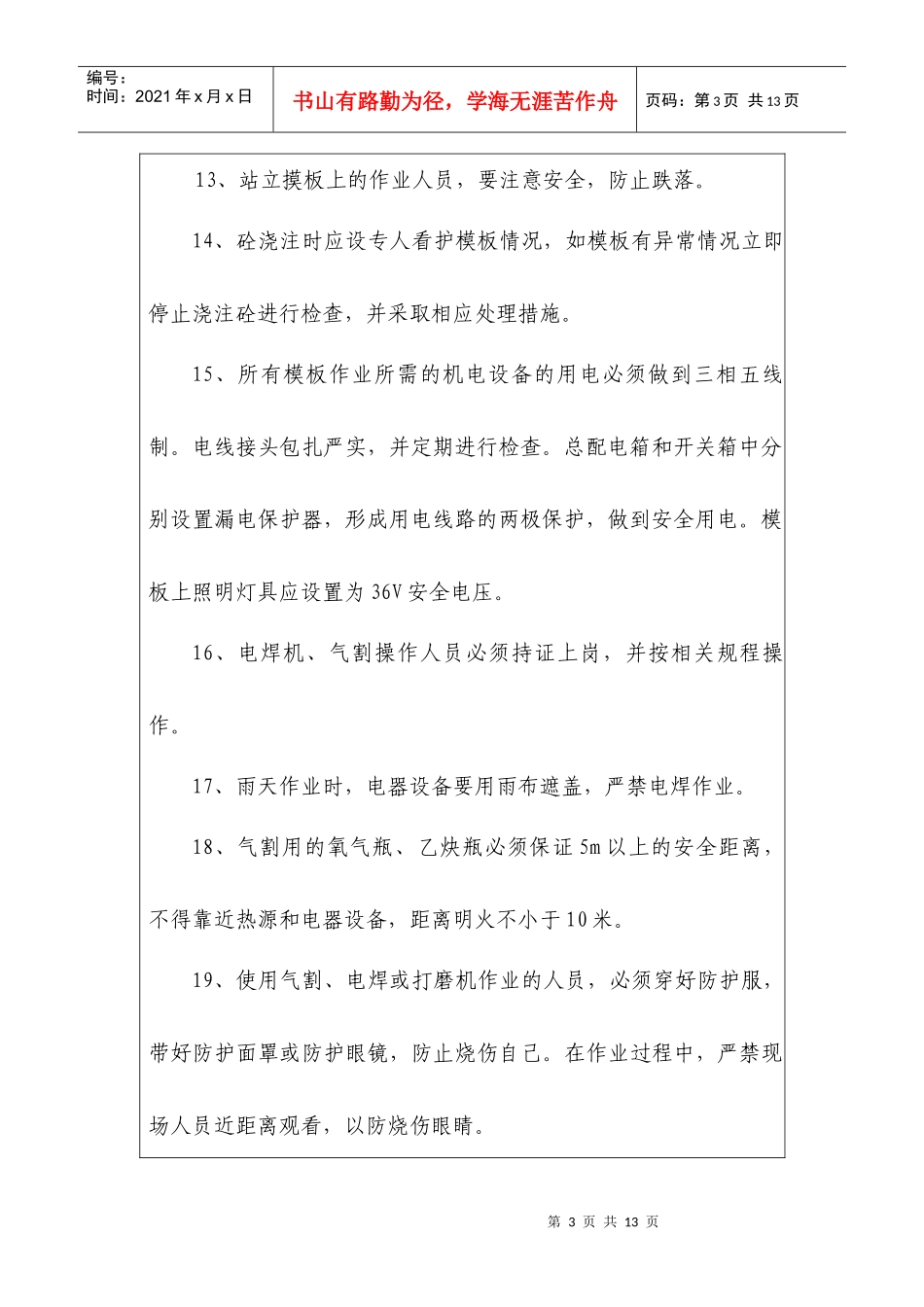 箱梁模板安全技术交底_第3页