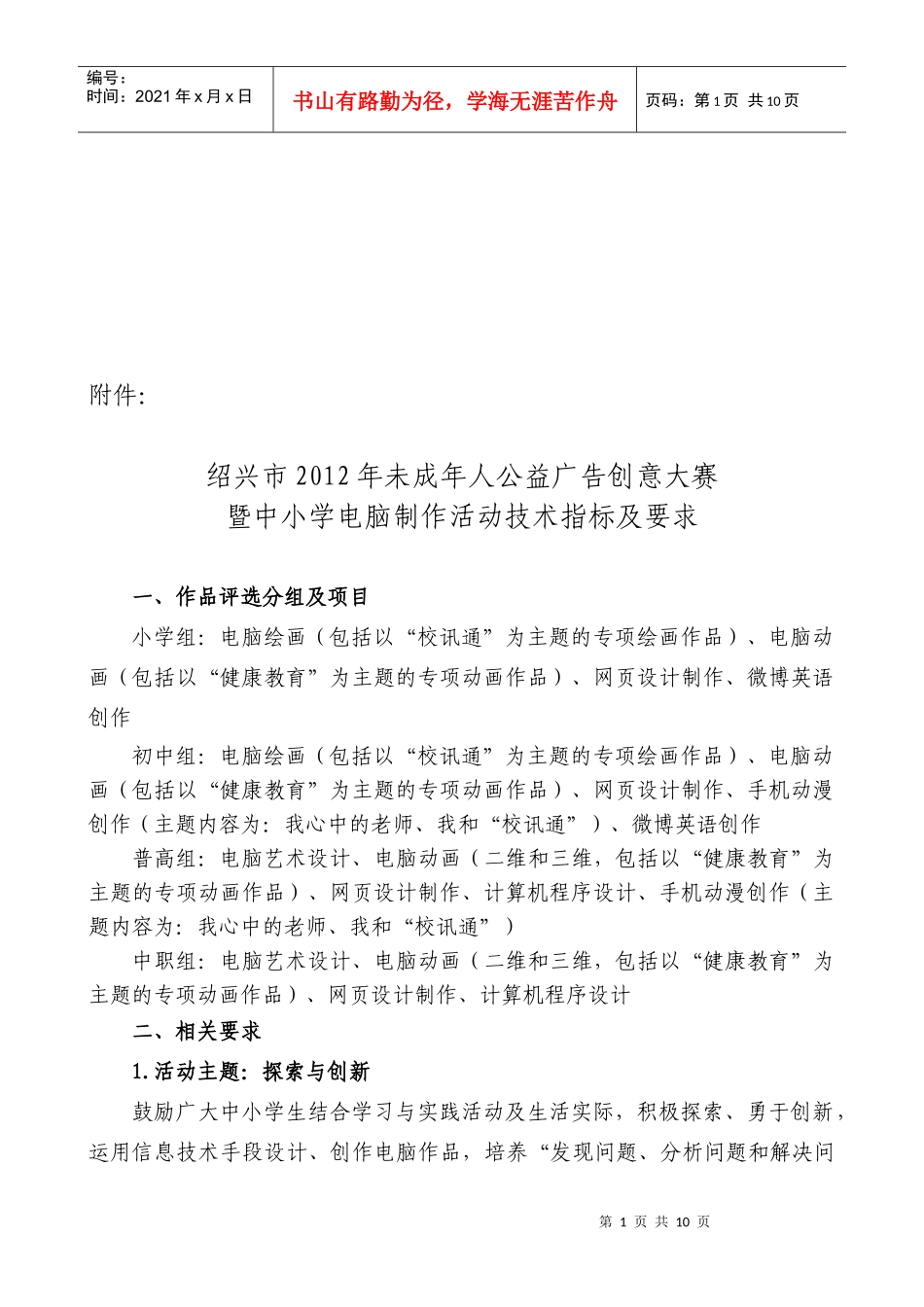 中小学电脑制作活动技术指标及要求_第1页
