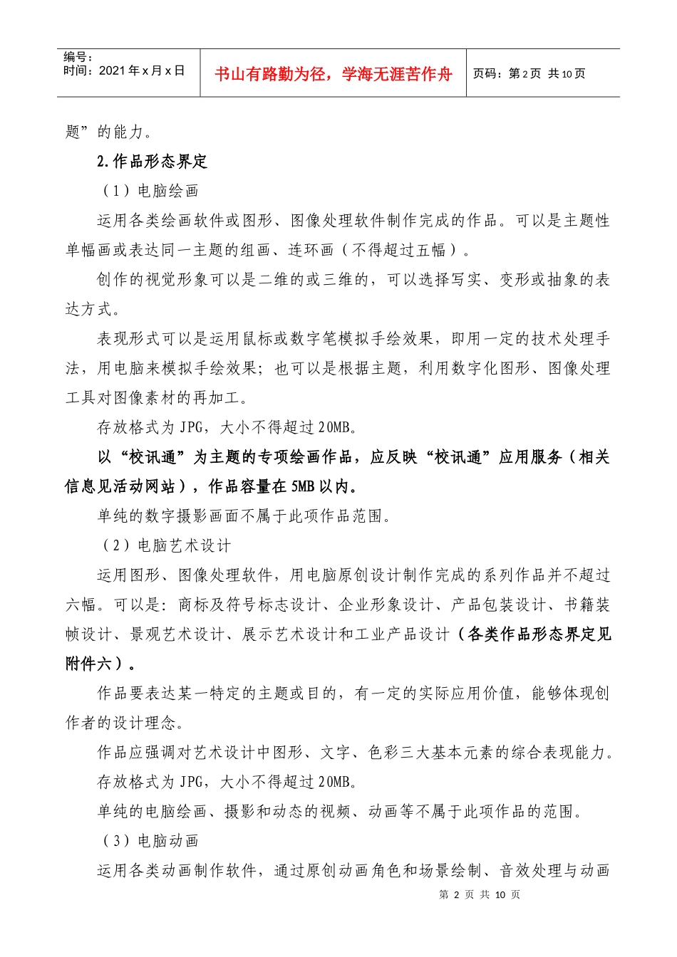 中小学电脑制作活动技术指标及要求_第2页