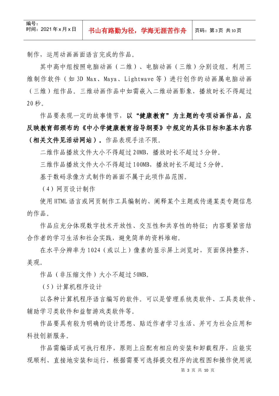 中小学电脑制作活动技术指标及要求_第3页