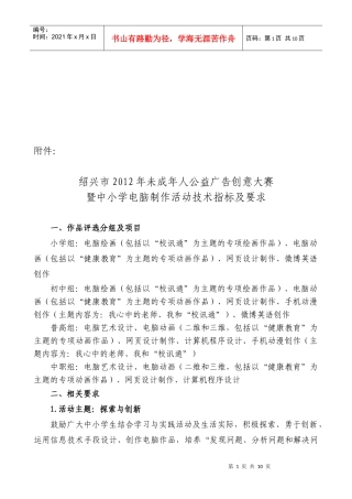 中小学电脑制作活动技术指标及要求