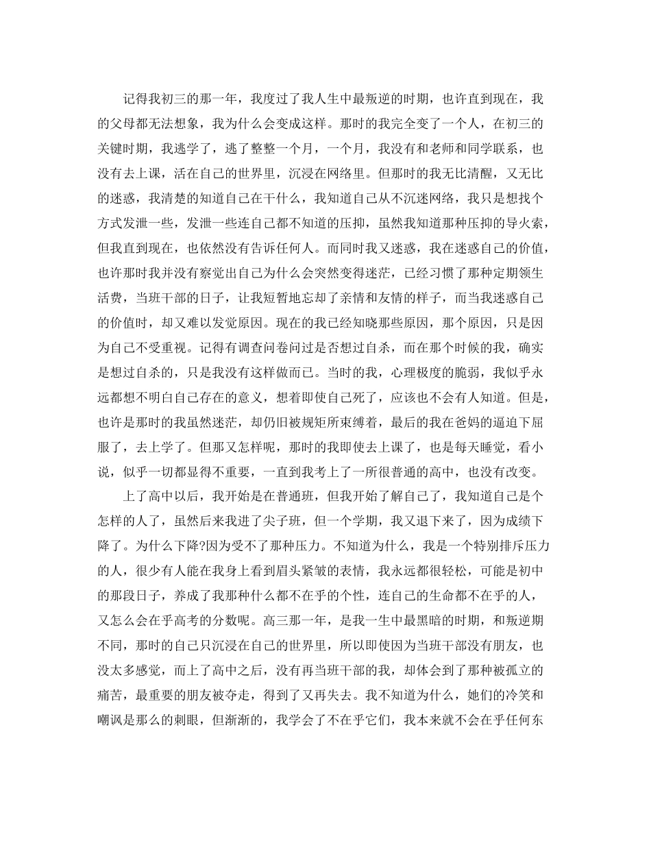 自我心理评估报告分析范文_第2页