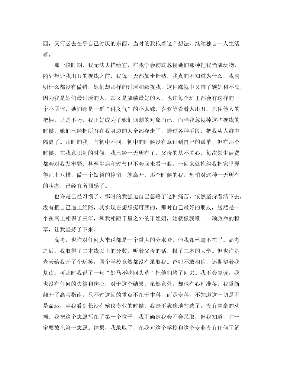 自我心理评估报告分析范文_第3页