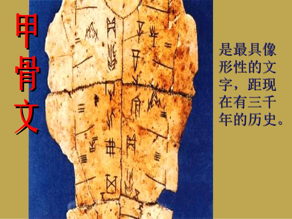 （人美版）五年级美术上册课件《有趣的汉字》_第3页