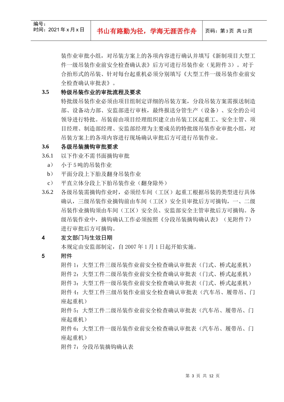 新制项目吊装作业安全管理规定(试行)_第3页