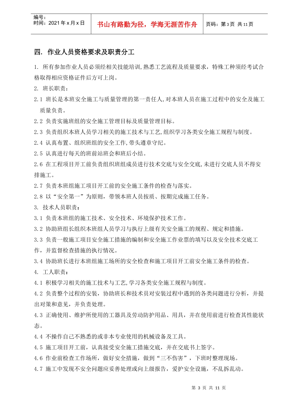 汽轮发电机附机及辅助设备安装作业指导书_第3页