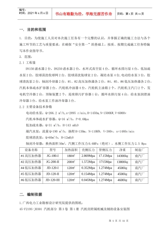 汽轮发电机附机及辅助设备安装作业指导书
