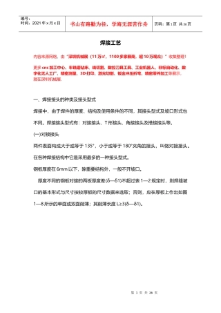 焊接工艺解析