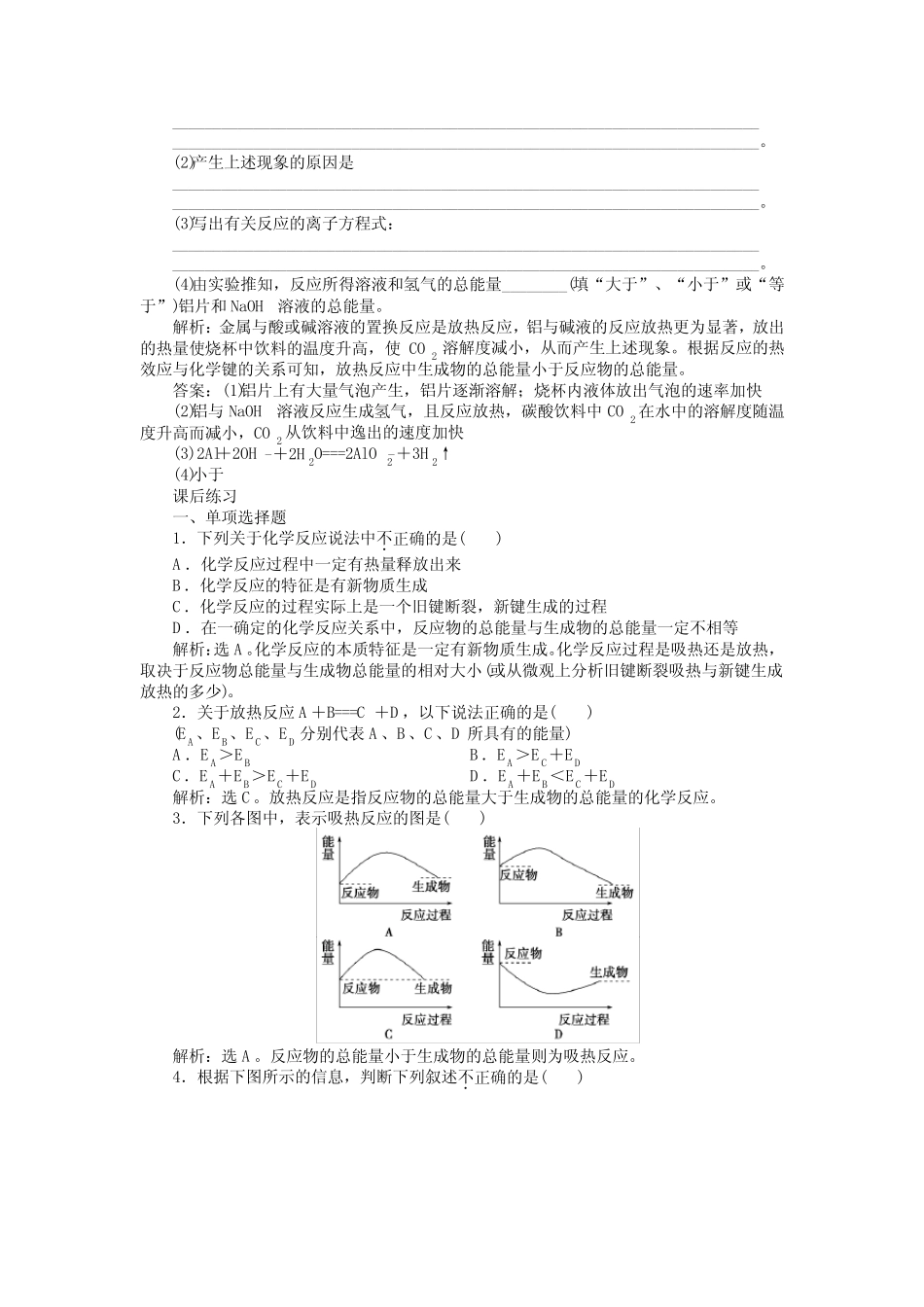 化学反应的热效应专题复习(含答案) _第2页