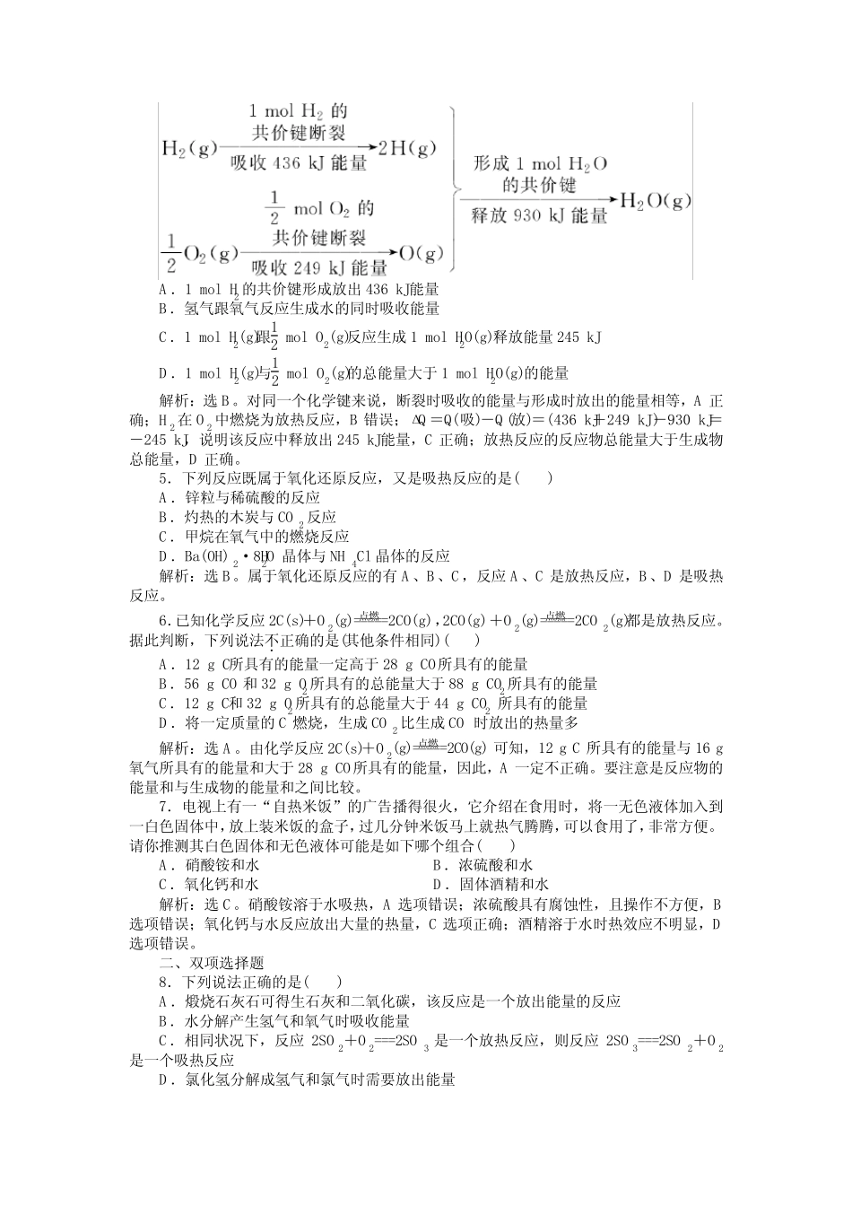 化学反应的热效应专题复习(含答案) _第3页