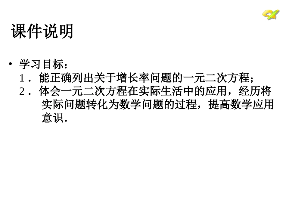 实际问题与一元二次方程2_第3页