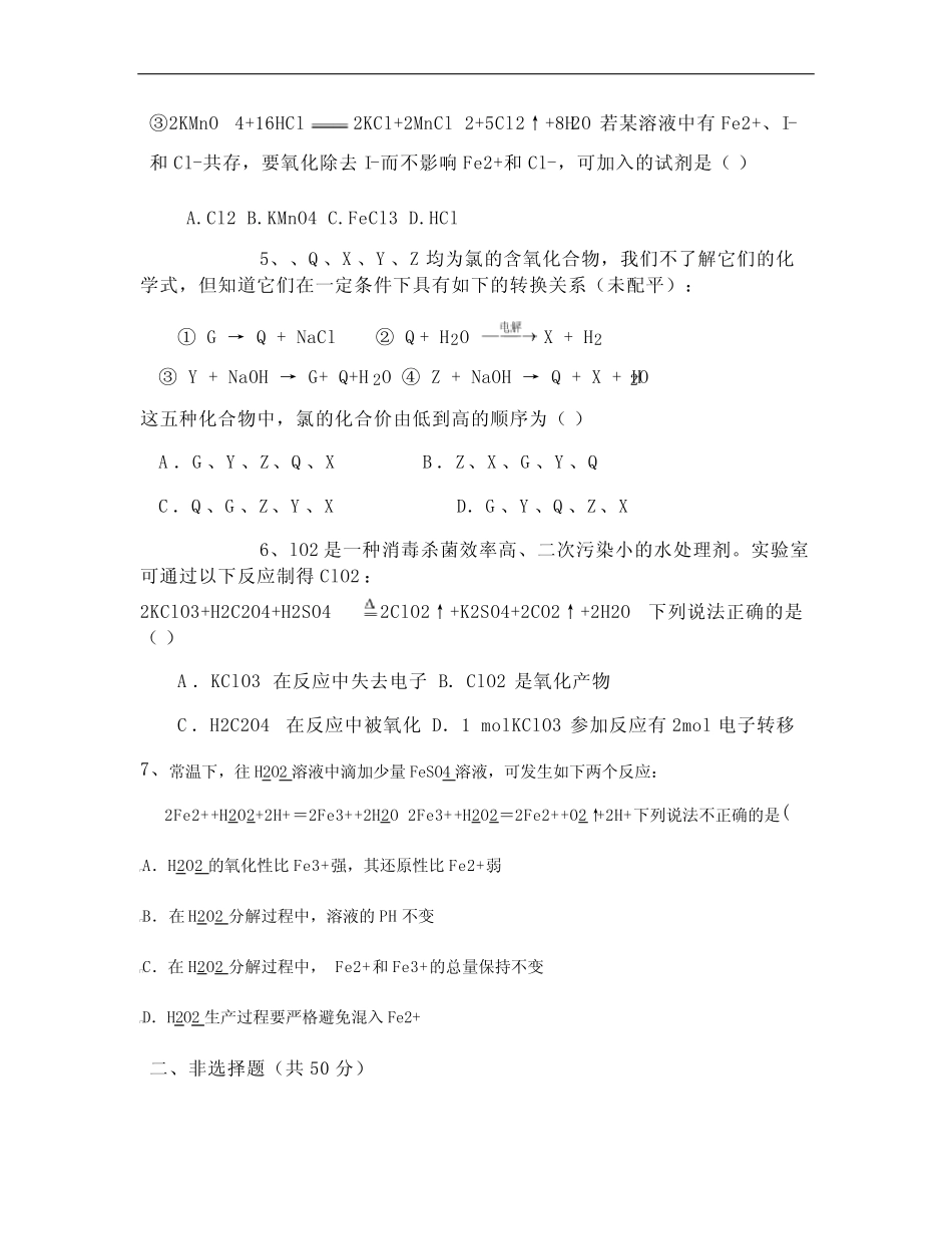 离子反应和氧化还原反应专题测试题. _第2页