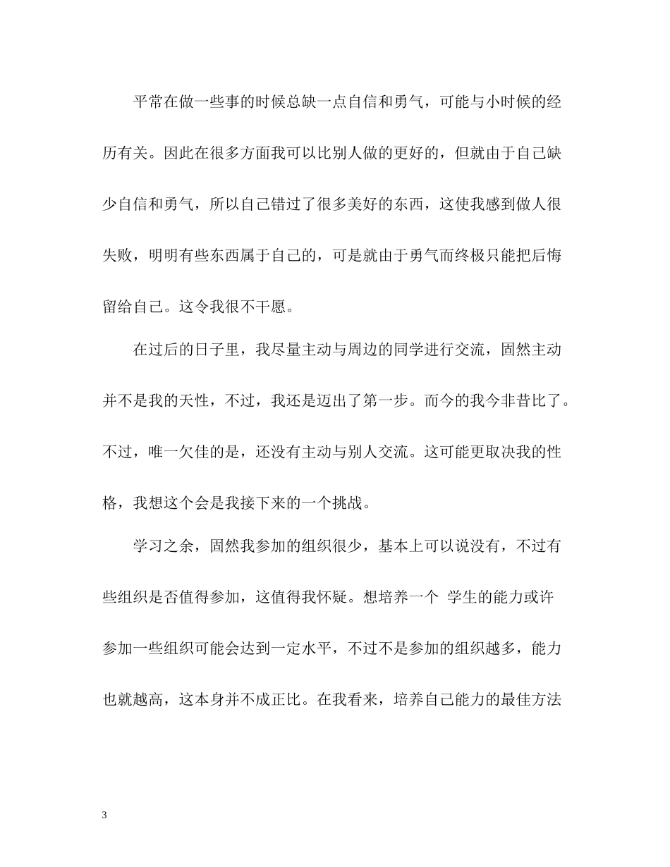 大一年度自我评价_第3页