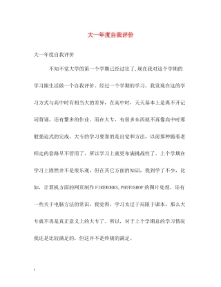 大一年度自我评价