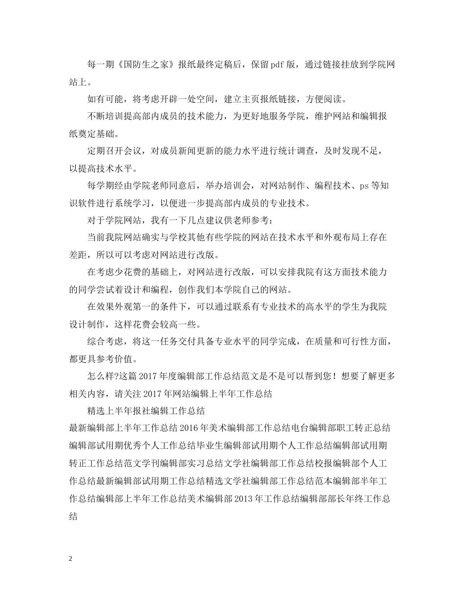 编辑部工作总结范文_第2页