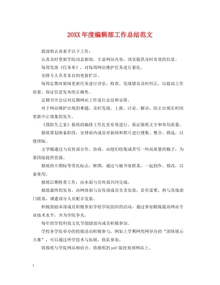编辑部工作总结范文