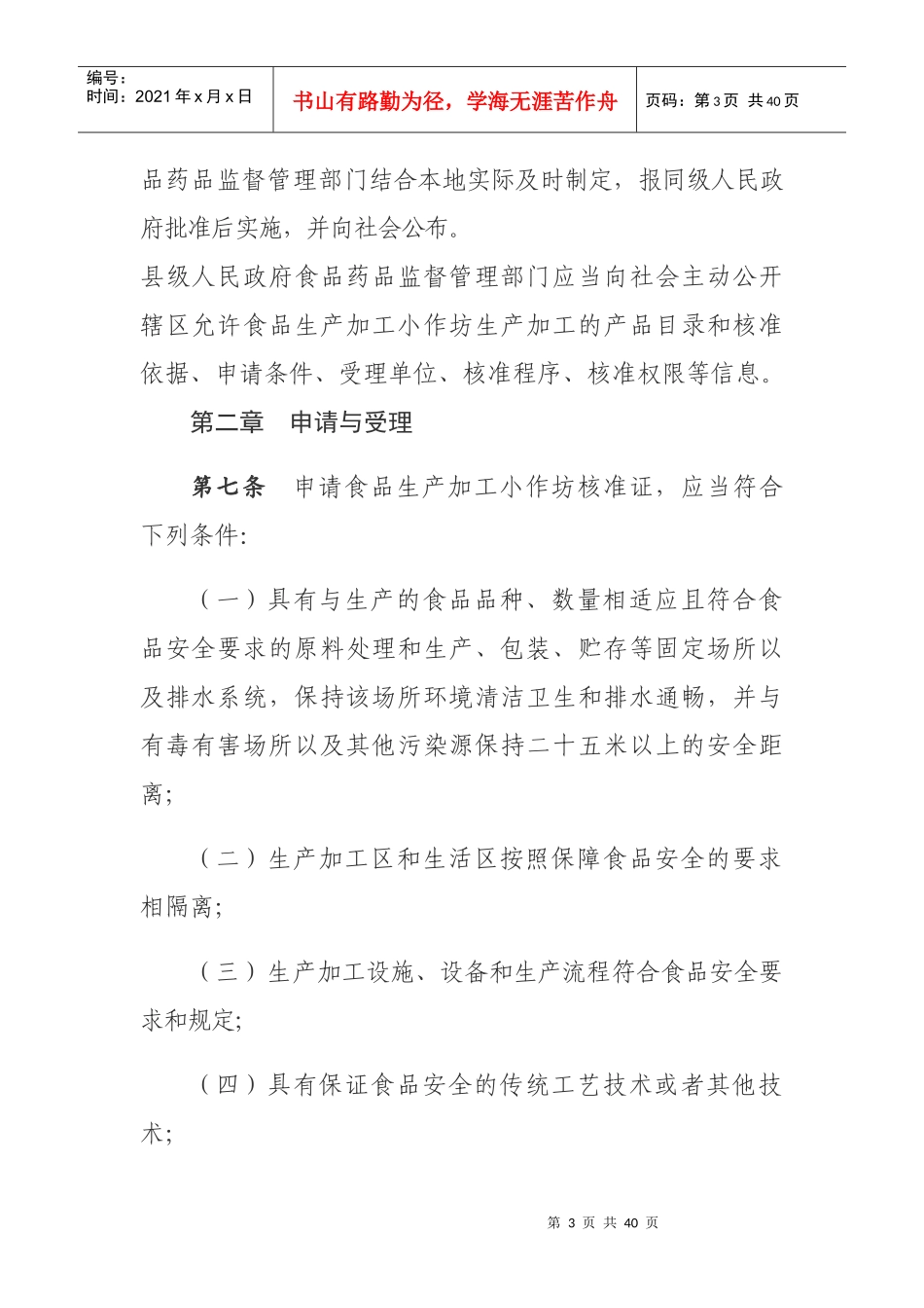 食品生产小作坊核准_第3页
