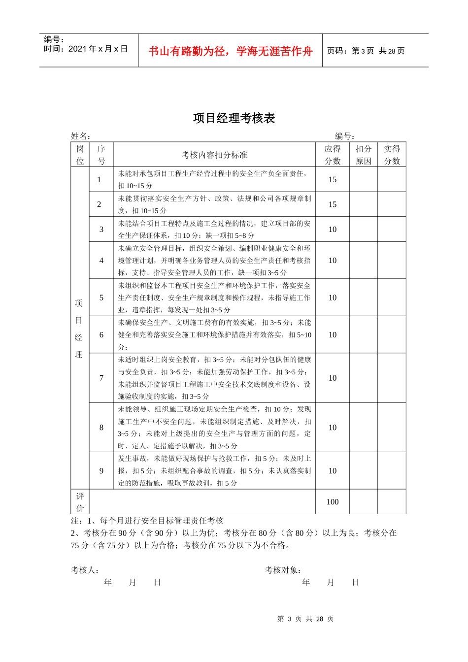 项目安全生产责任制(0731)_第3页