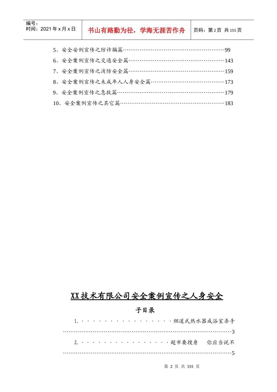 安全案例汇编—如何保护自己_第2页