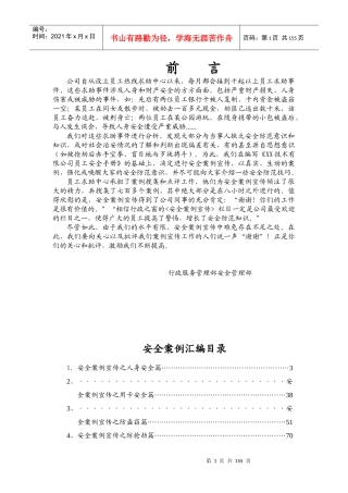 安全案例汇编—如何保护自己