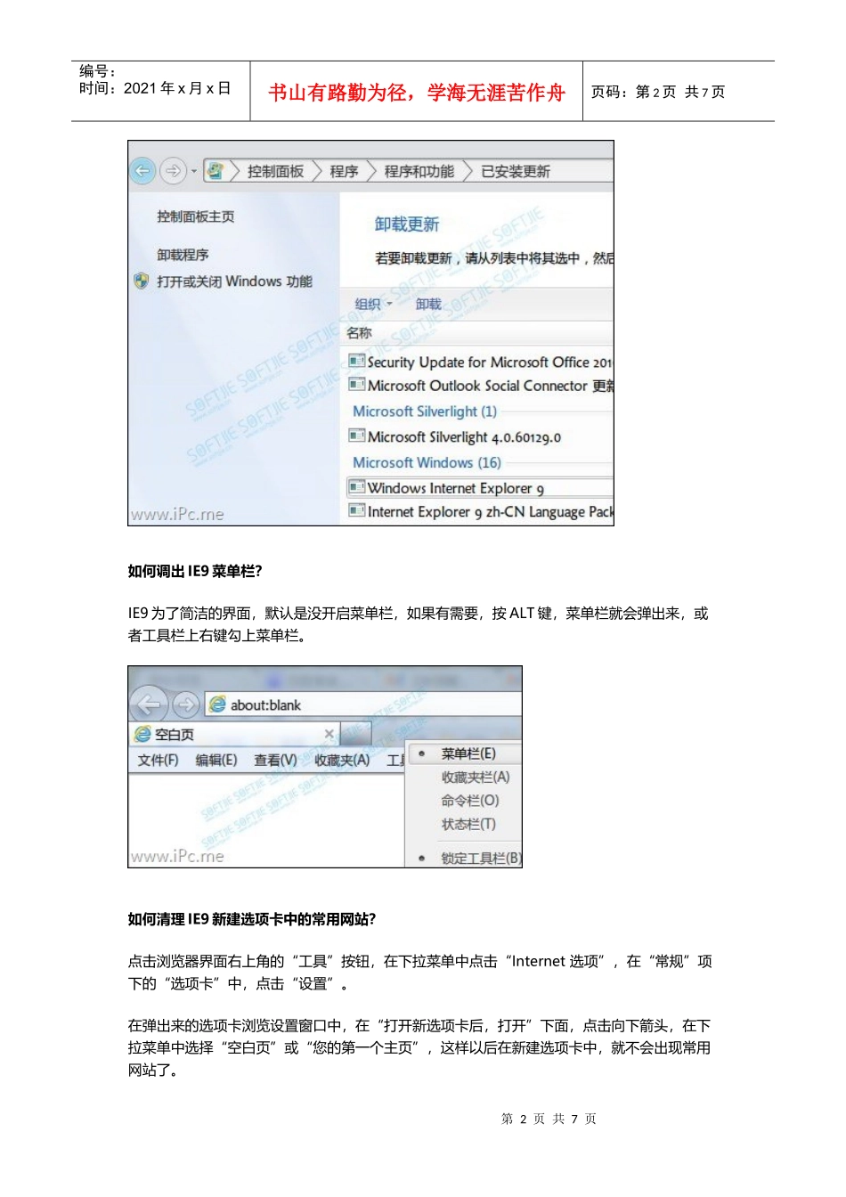 IE9正式版疑难解答与使用技巧分享_第2页