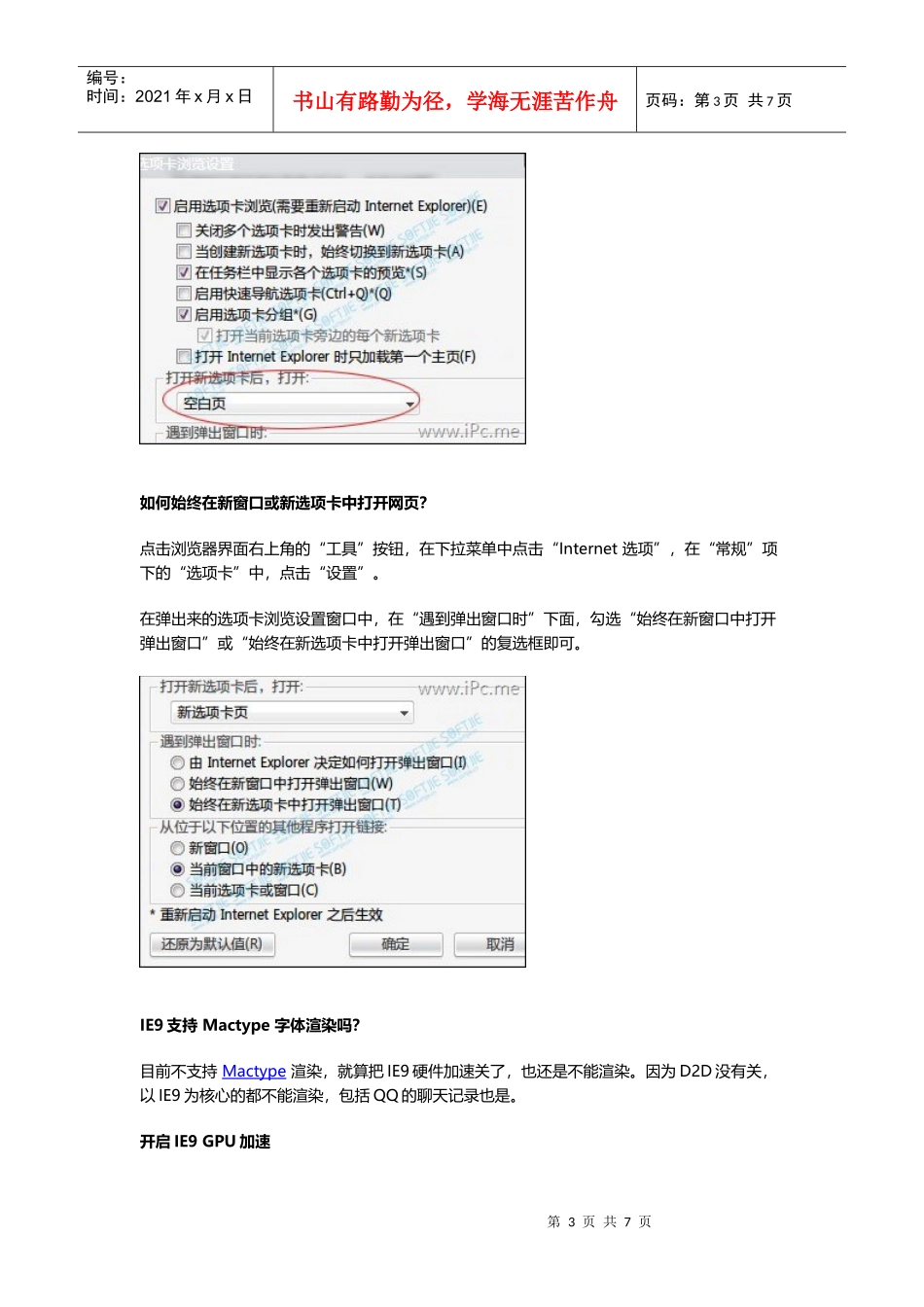 IE9正式版疑难解答与使用技巧分享_第3页