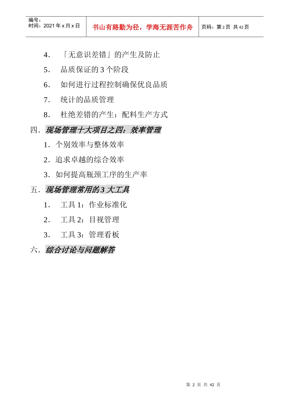 现场管理与改善Word文档_第2页