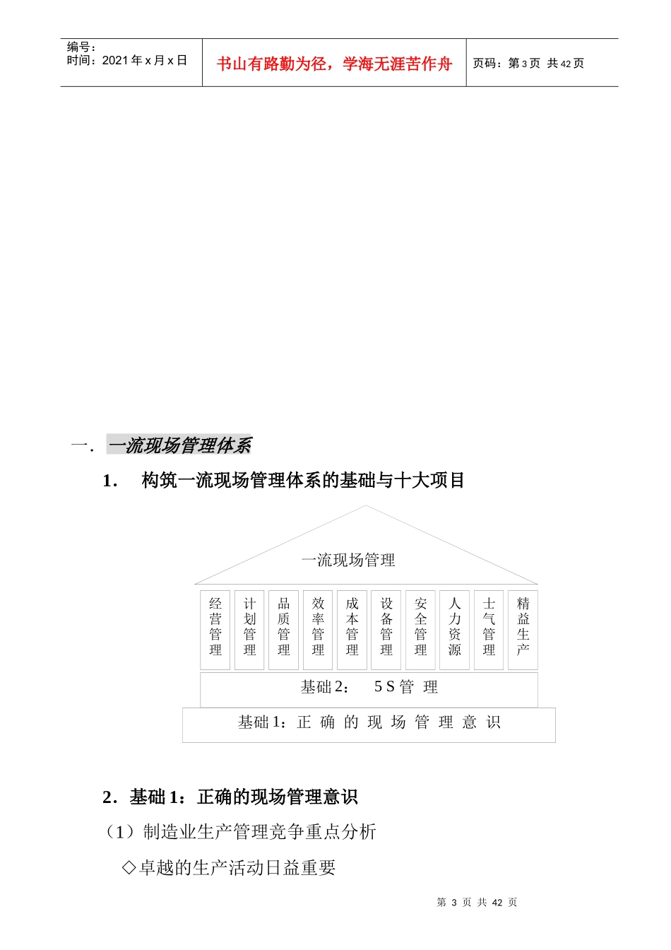 现场管理与改善Word文档_第3页